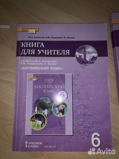 Английский язык 6 7 8 Книга для учителя