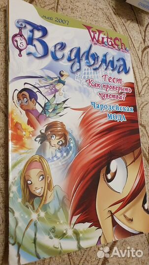 2007 год W.i.t.c.h. Чародейки witch, журнал Ведьма