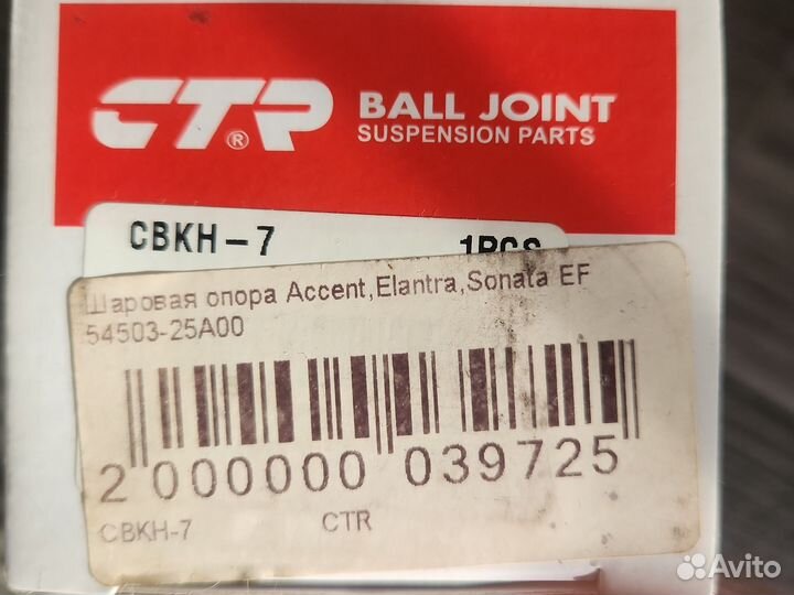 Solaris, elantra, sonata ef шаровая опора новая