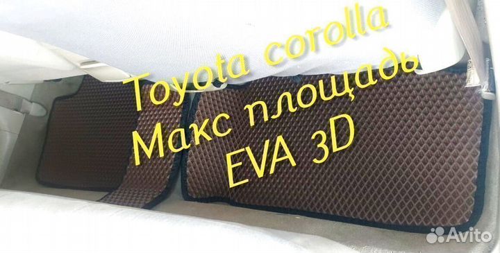 Коврики toyota corolla 120 150 180 110 eva 3D эва