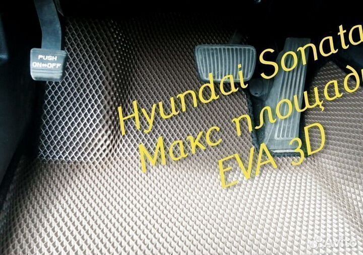 Коврики hyundai sonata eva 3D с бортами эва ева