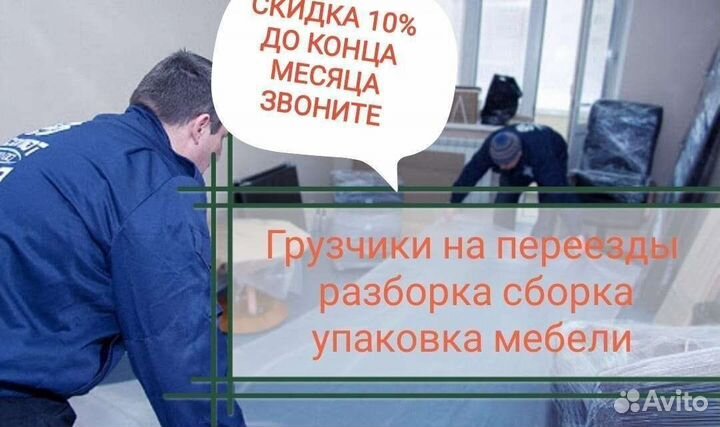 Грузчики Грузоперевозки Переезды Перевозки 24.7