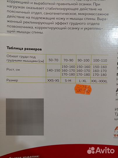 Корсет ортопедический грудо-пояснично-кресцовый XL