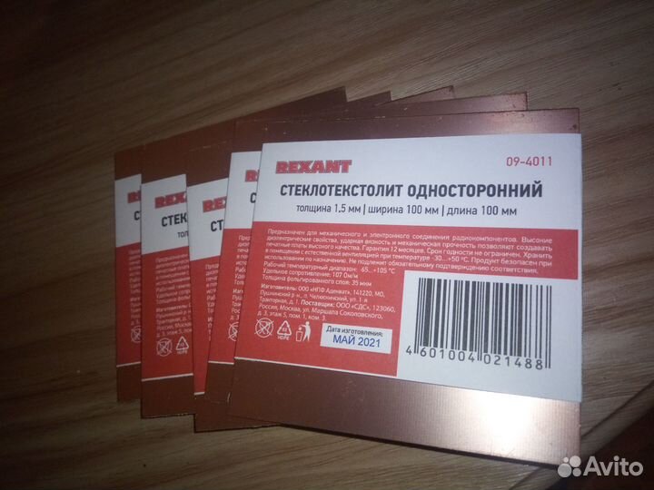 Стеклотекстолит одностронний