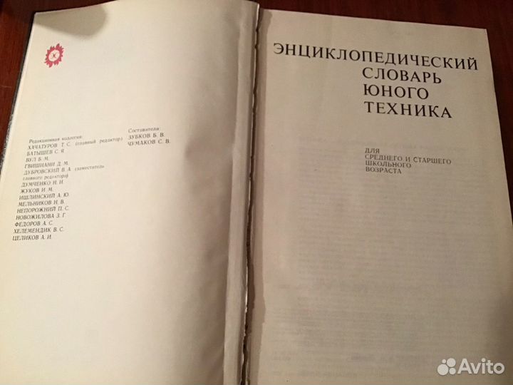 Энциклопедический словарь юного техника