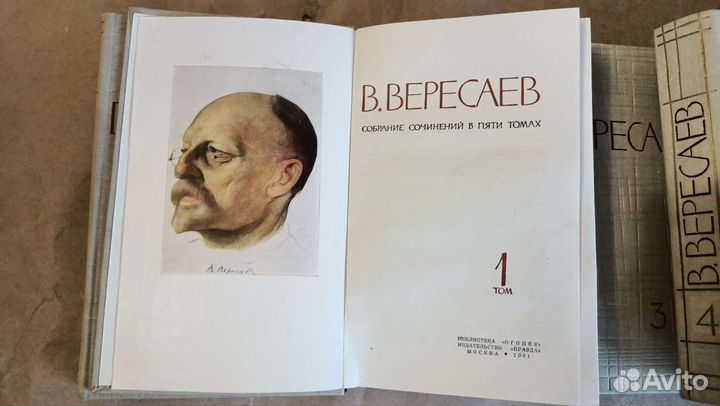 В. Вересаев собрание сочинений в 5 томах