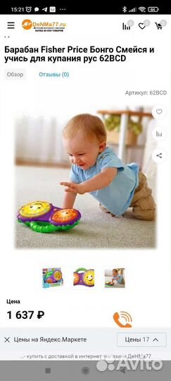 Fisher price барабан