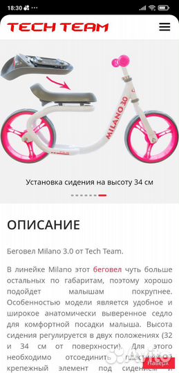 Беговел Milano 3.0