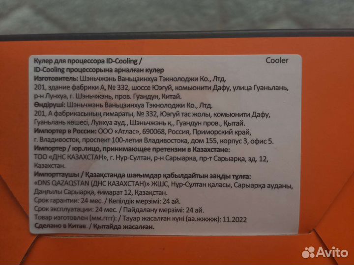 Кулер для процессора ID-cooling SE-802-SD