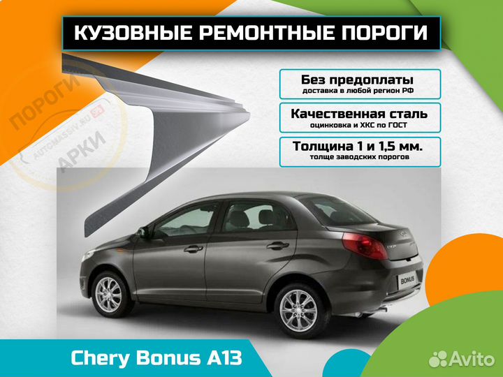 Пороги ремонтные Geely Emgrand GT и др