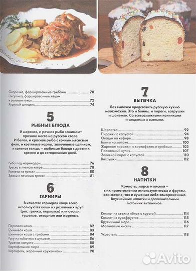 Современная русская кухня по-домашнему