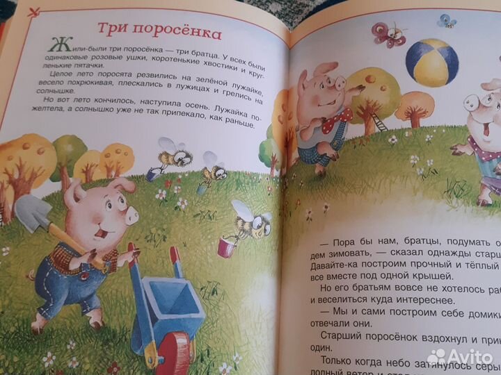 Большая книга сказок для малышей