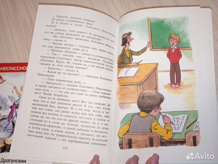 Книги Драгунский Денискины рассказы