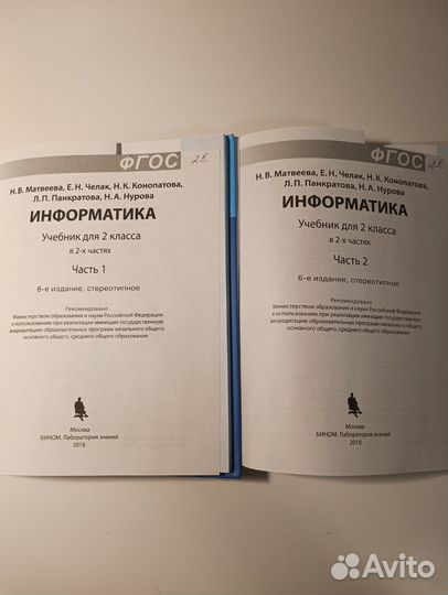 Учебник информатика 2 класс