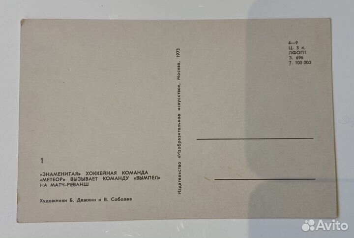 Набор открыток Шайбу Шайбу 1973г