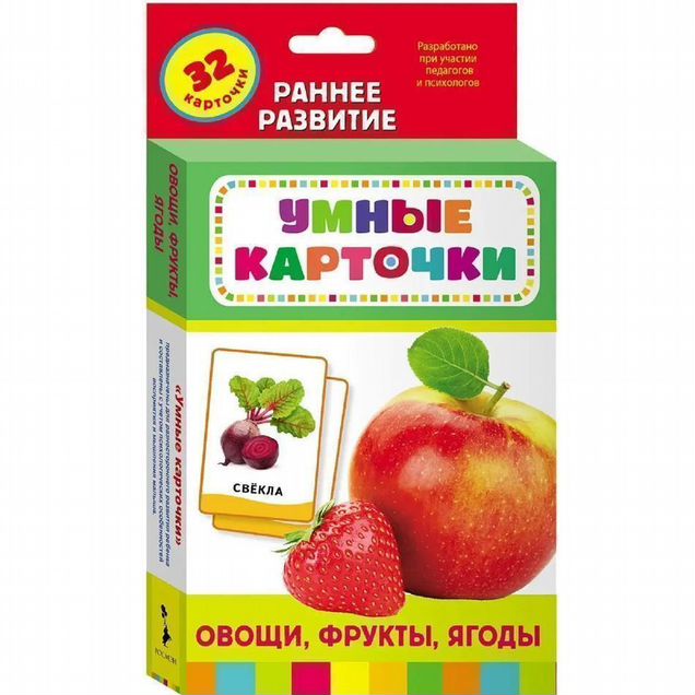 Развивающие карточки. Овощи, фрукты, ягоды (уц)