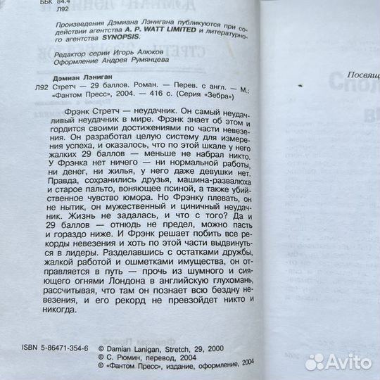 Стретч 29 баллов Дэмиан Лэниган