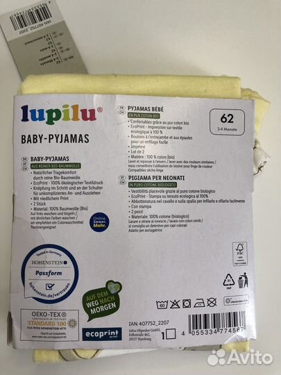 Комплект пижам 62 Lupily,Германия