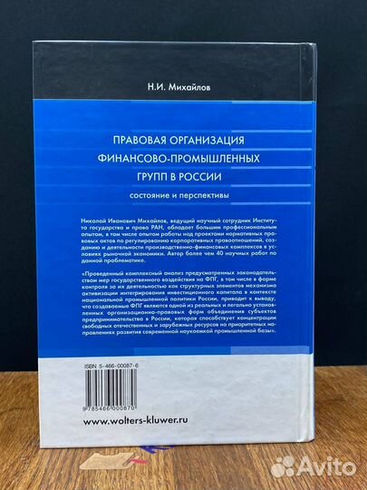 Правовая организация финансово-промышленных групп