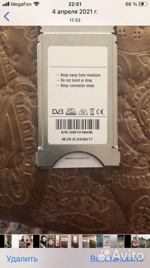 Ресивер триколор