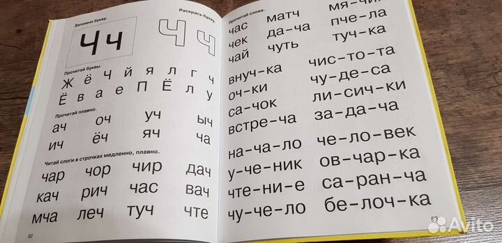 Букварь с очень крупными буквами