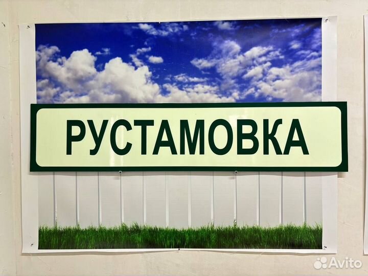 Табличка с адресом