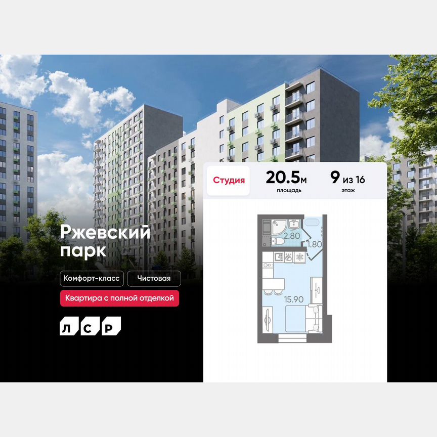 Квартира-студия, 20,5 м², 9/16 эт.
