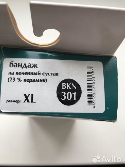 Бандаж на коленный сустав