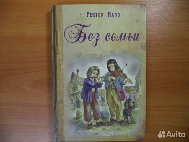 Гектор мало без семьи картинки