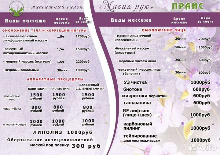 Массаж,лазерная эпиляция, спа услуги