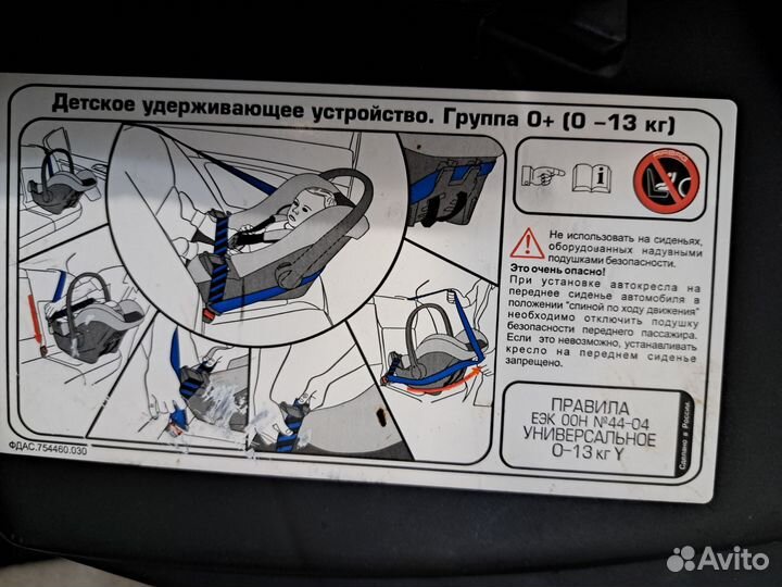Автокресло с 0 до 13кг