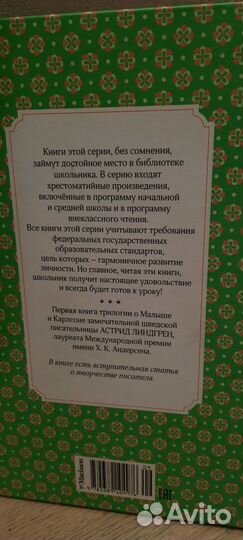 Малыш и карлсон книга