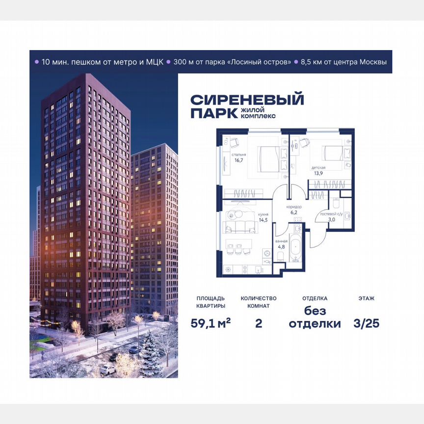 2-к. квартира, 59,1 м², 3/25 эт.
