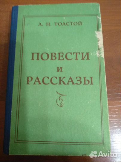 Книги: Л.Н. Толстой В.М. Гаршин Стефан Цвейг
