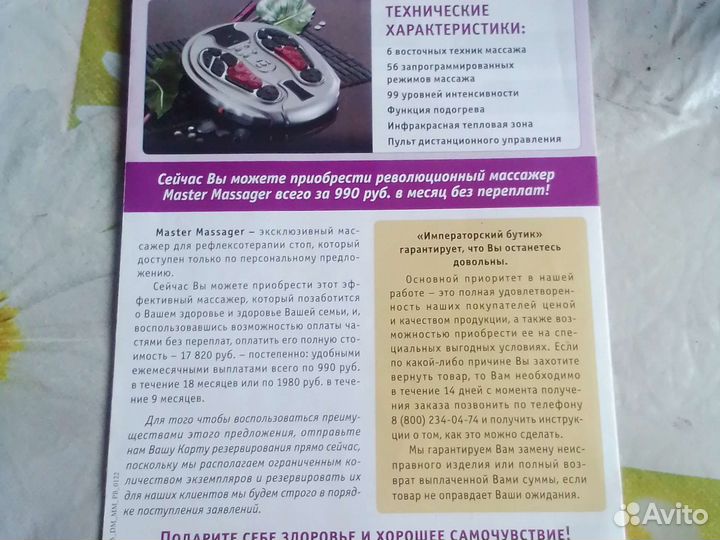 Массажер для ног