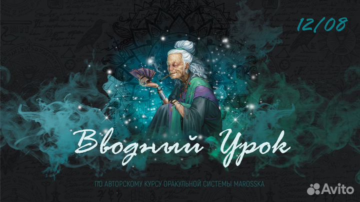 Курс «Оракул Юбы»