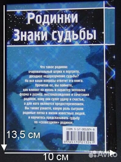 Книжка-малышка. Родинки. Знаки судьбы