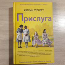 Книга « Прислуга »