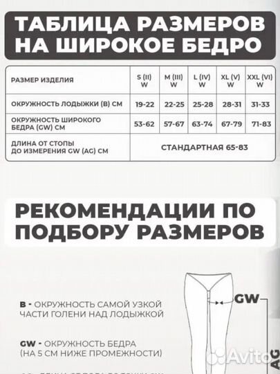 Чулки компрессионые на роды/операцию/XL