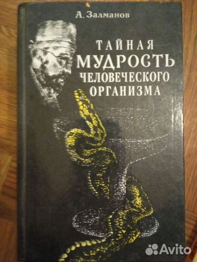 Здоровье человека.энциклопедия здоровья.китайская