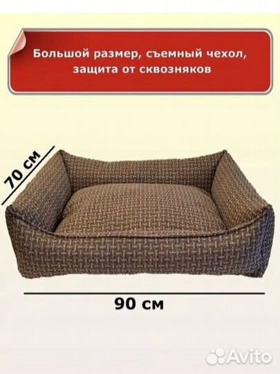 Лежанка для собак средних и крупных пород