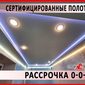 Натяжные потолки