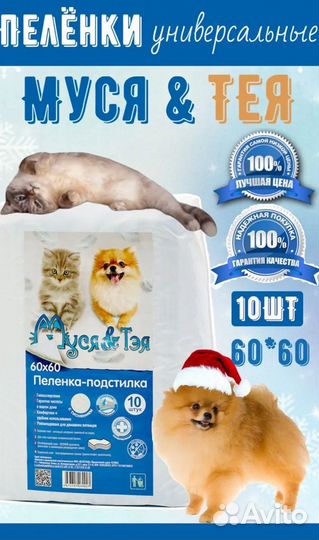 Пеленки одноразовые для животных