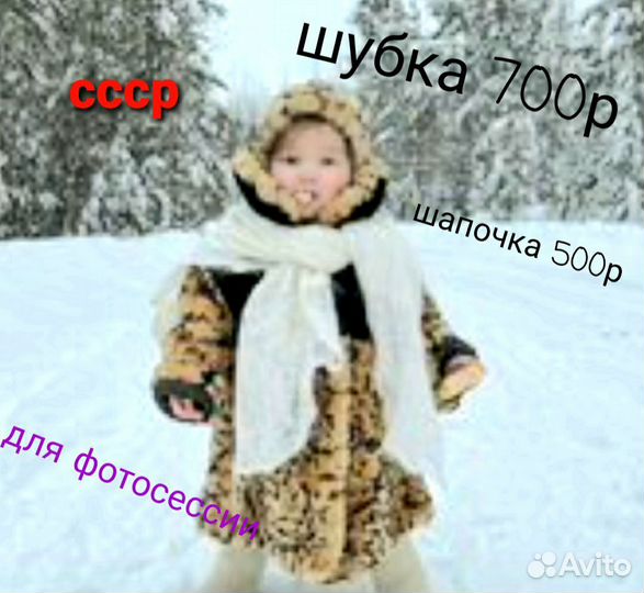 Шубка и шапка СССР детские мутоновые