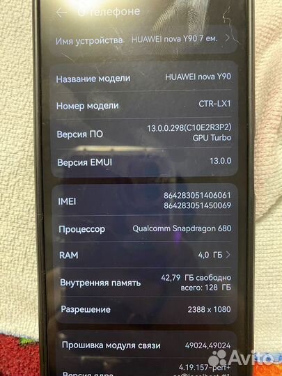 HUAWEI nova Y90, 4/128 ГБ
