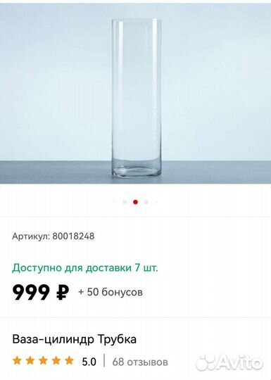 Ваза 40 см. икея