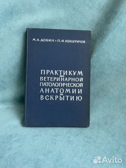 Книга ветеринару студенту