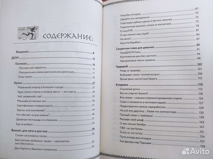 Книга Ахилл не носил одноразовых бахилл