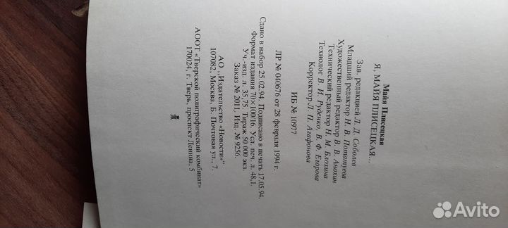 Я майя Плисецкая