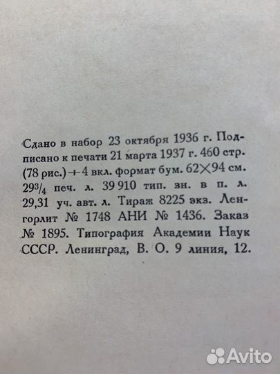 Книга Растительность земного шара 1937г